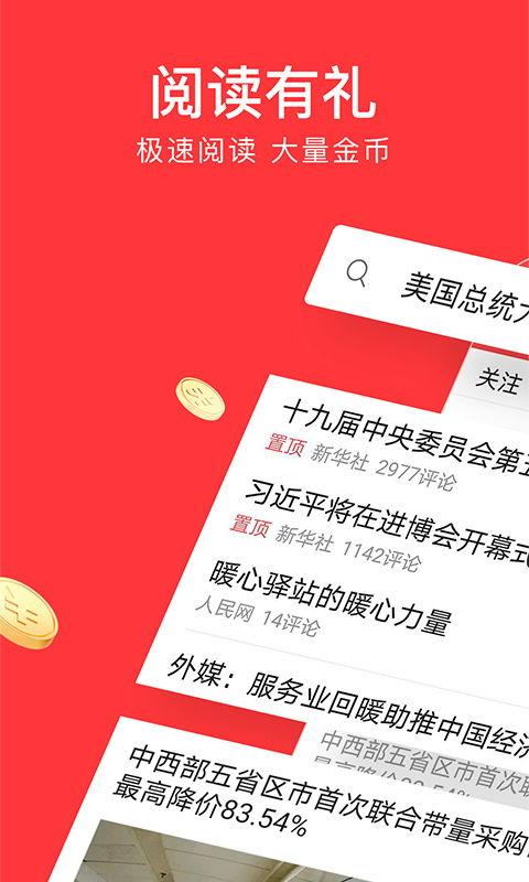 下载头条极速极速版,畅享资讯新体验