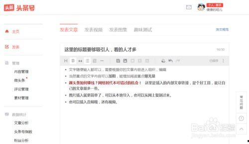现在头条怎样发图文作品,打造爆款内容