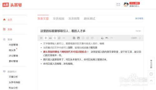 头条发文字是横着的,视觉冲击力MAX！