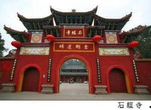 石经寺明星,明星璀璨的历史瑰宝