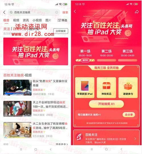 头条的抽奖有哪些