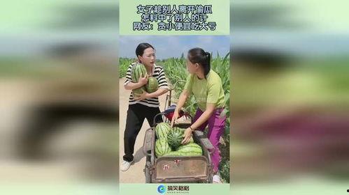 吃瓜被别人拍照